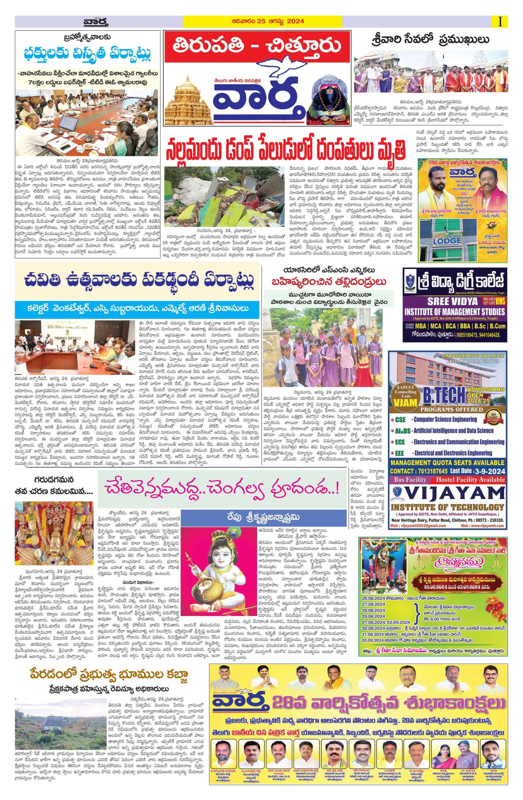 Chittoor Main - 25 Aug 2024