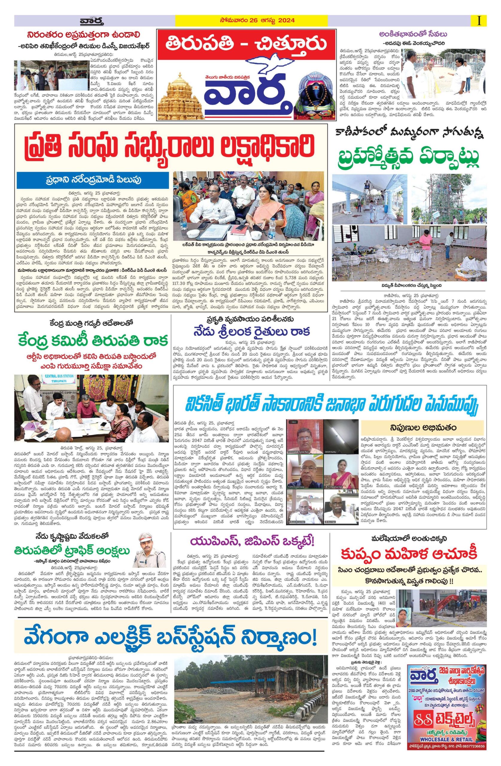 Chittoor Main - 26 Aug 2024