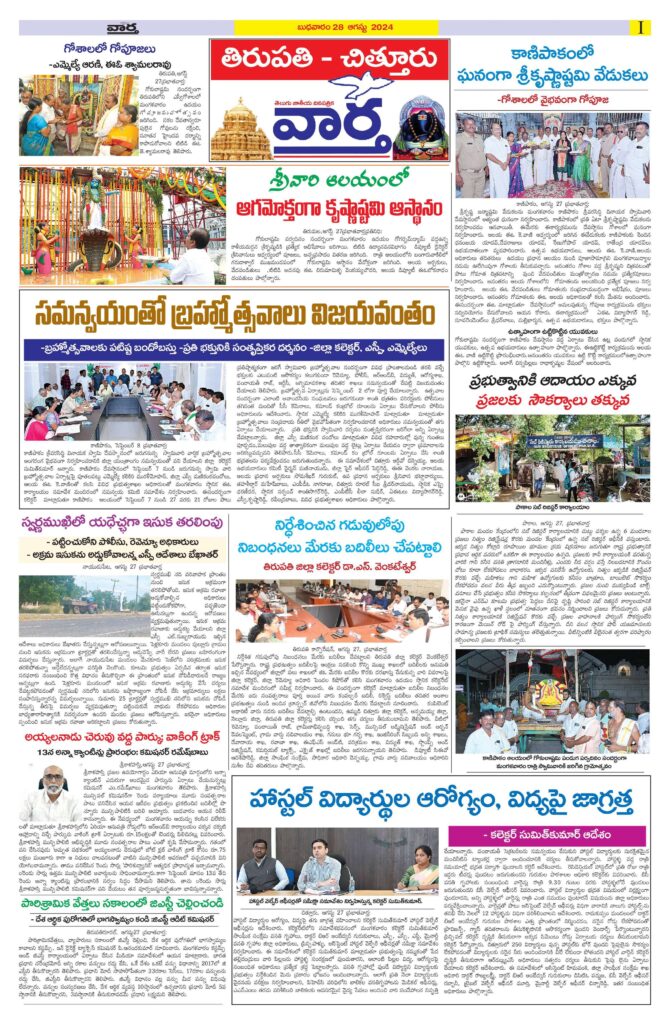 Chittoor Main - 28 Aug 2024