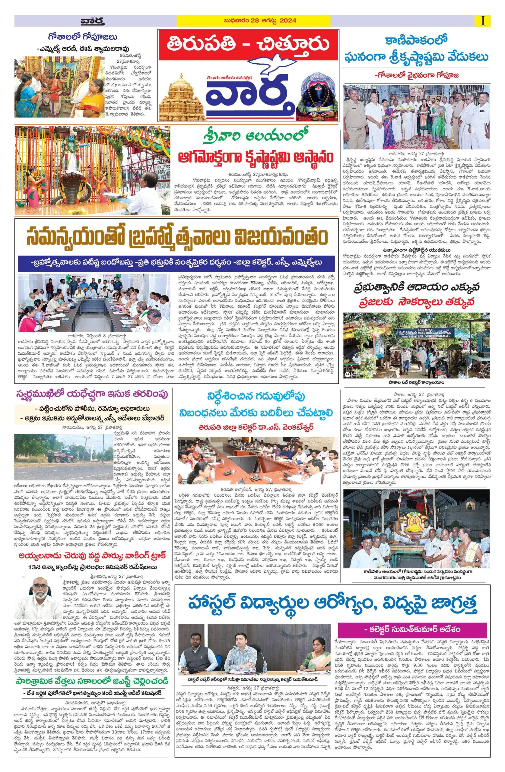 Chittoor Main - 28 Aug 2024