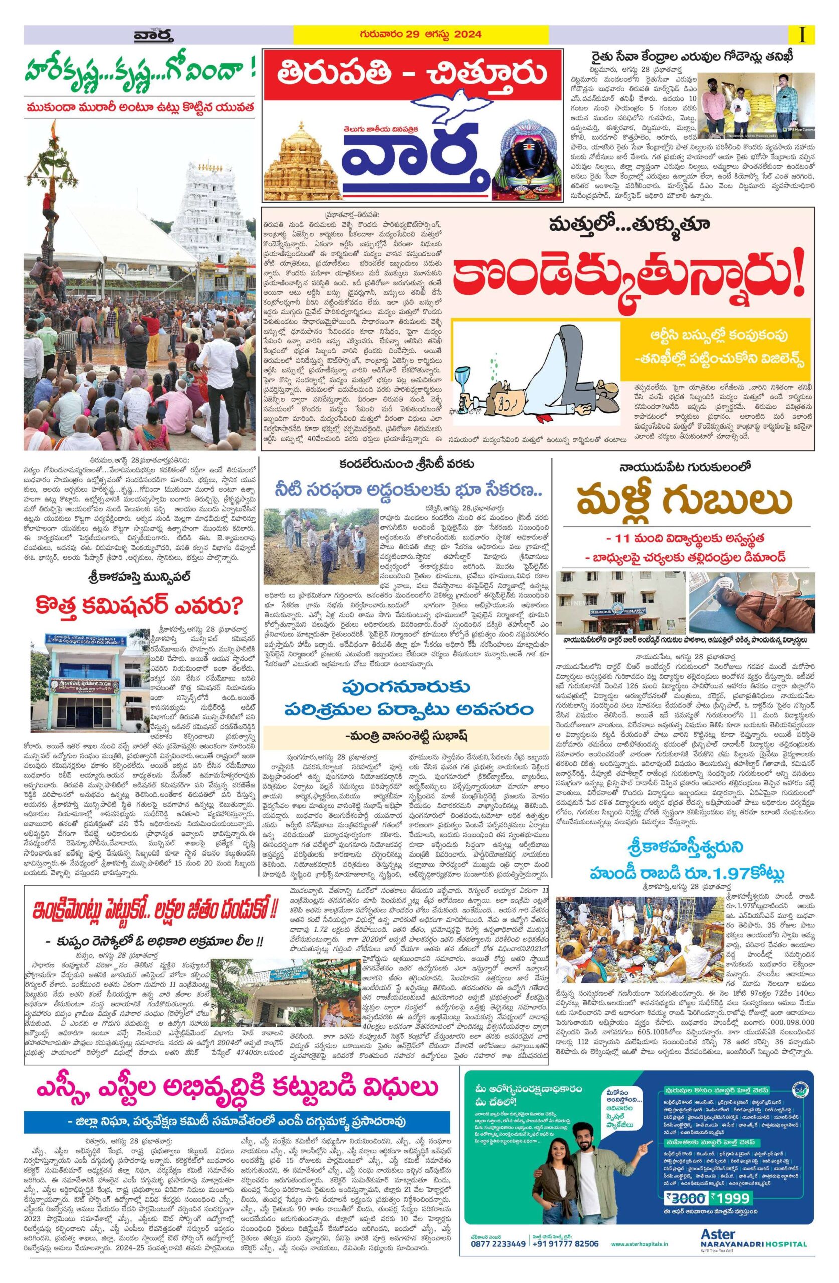 Chittoor Main - 29 Aug 2024
