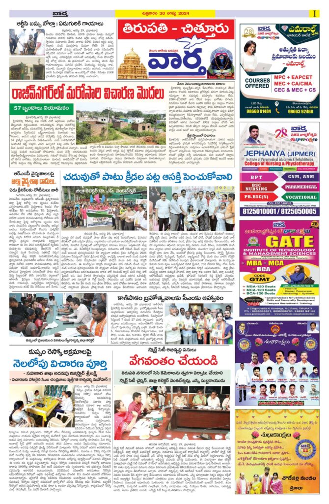 Chittoor Main - 30 Aug 2024