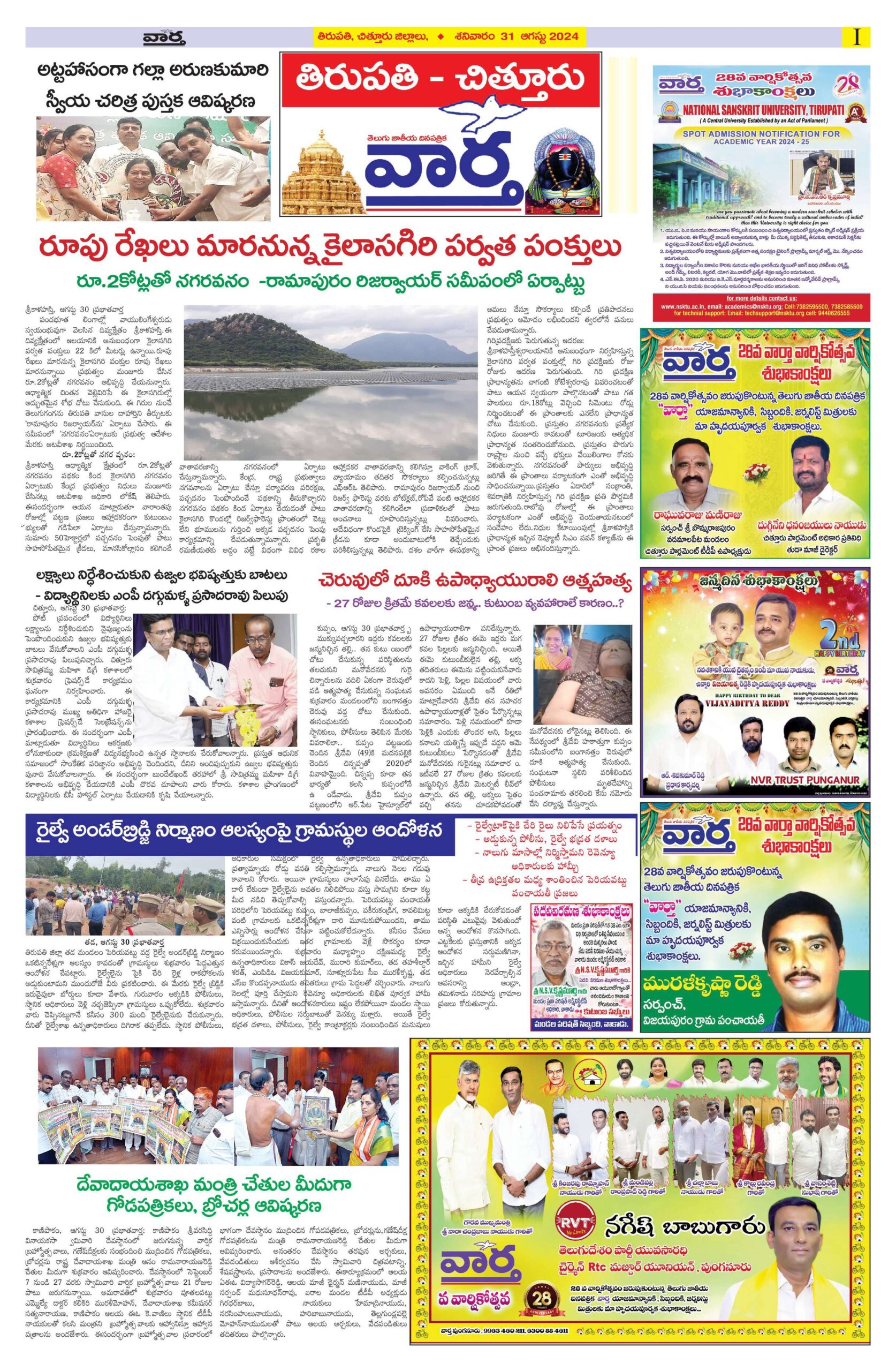 Chittoor Main - 31 Aug 2024