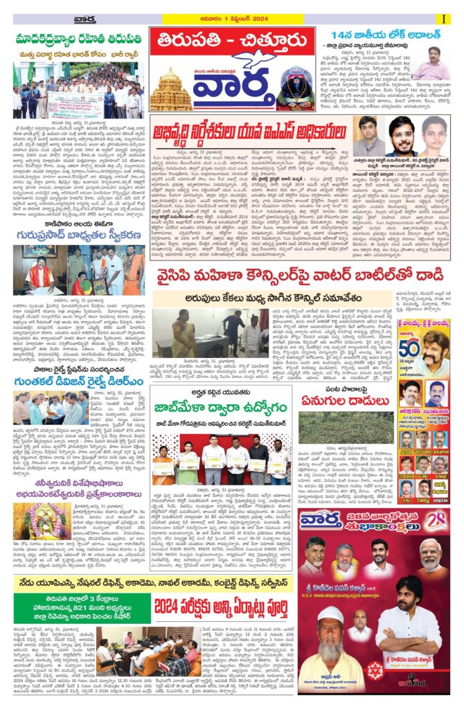 Chittoor Main - 01 Sep 2024