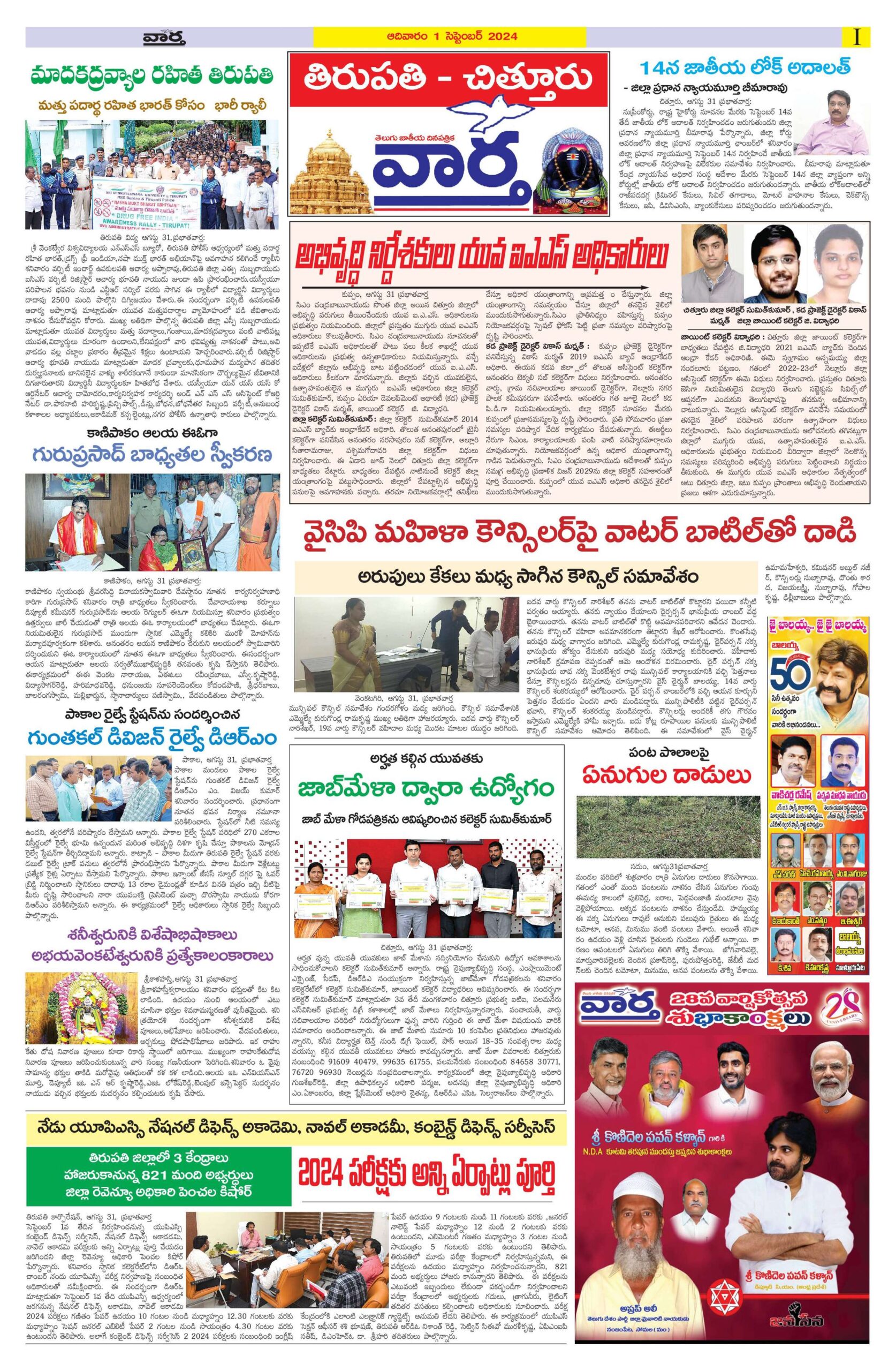 Chittoor Main - 01 Sep 2024