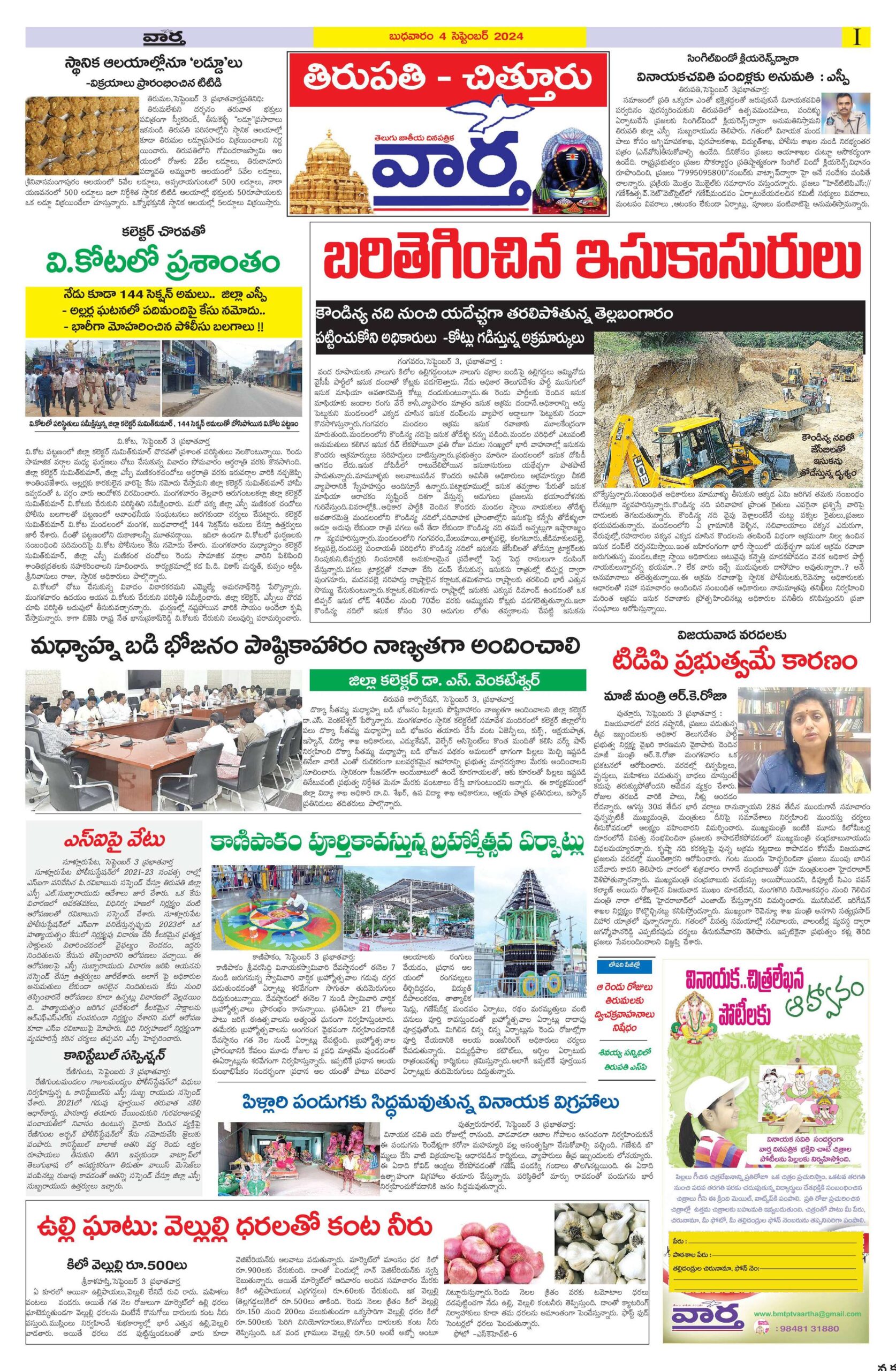 Chittoor Main - 04 Sep 2024