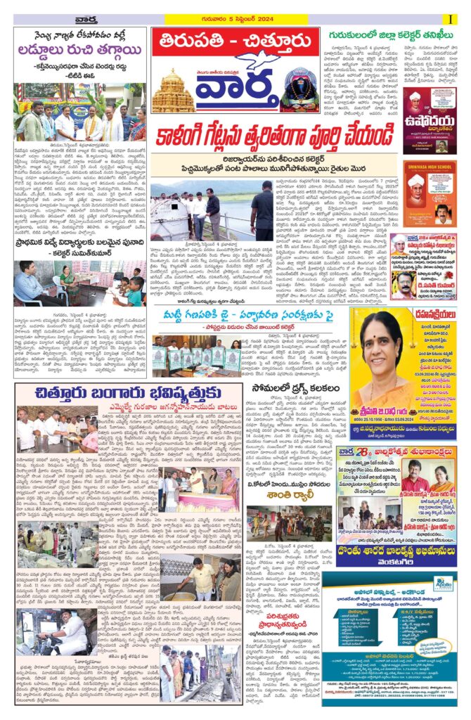Chittoor Main - 05 Sep 2024