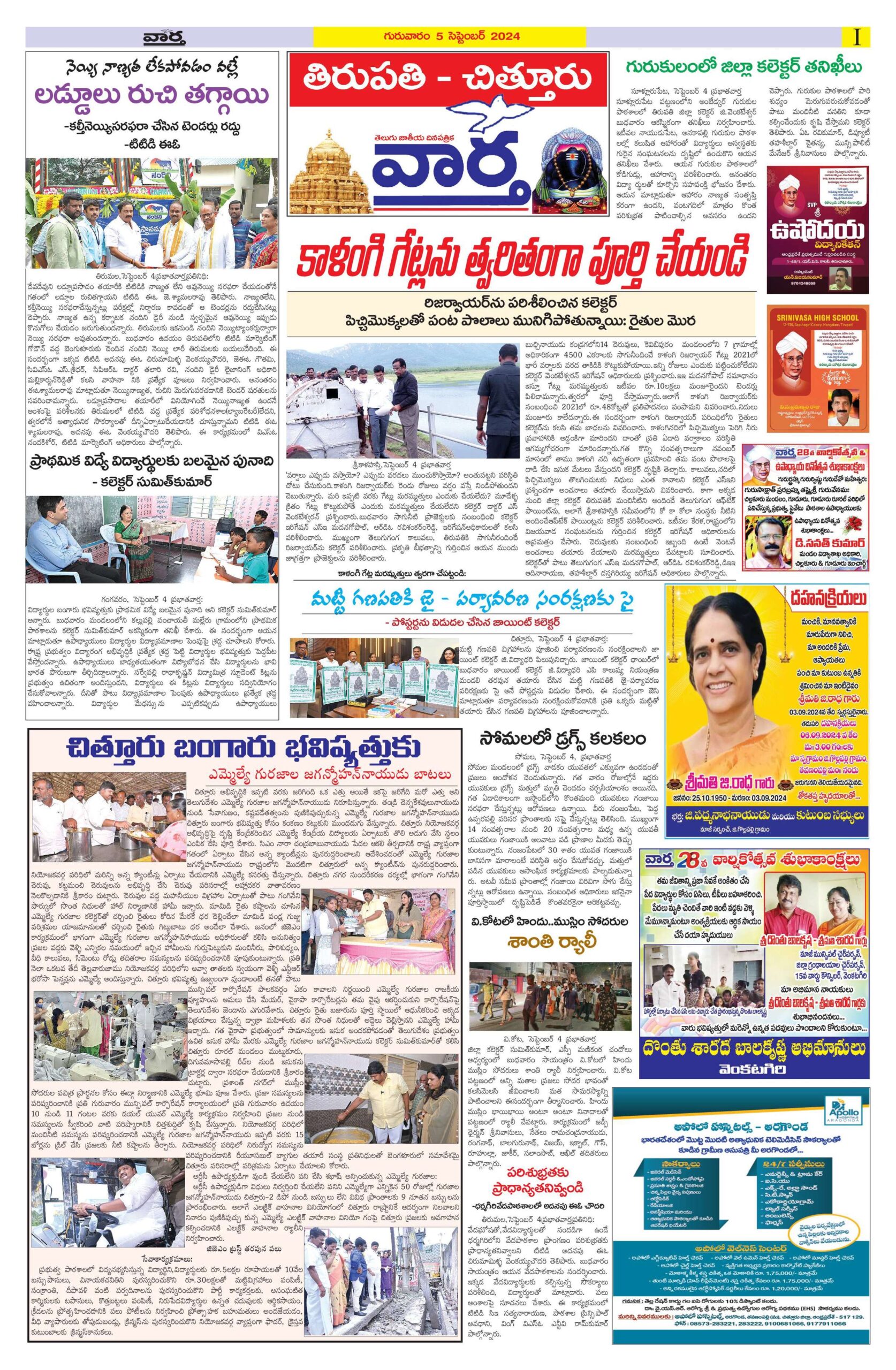 Chittoor Main - 05 Sep 2024