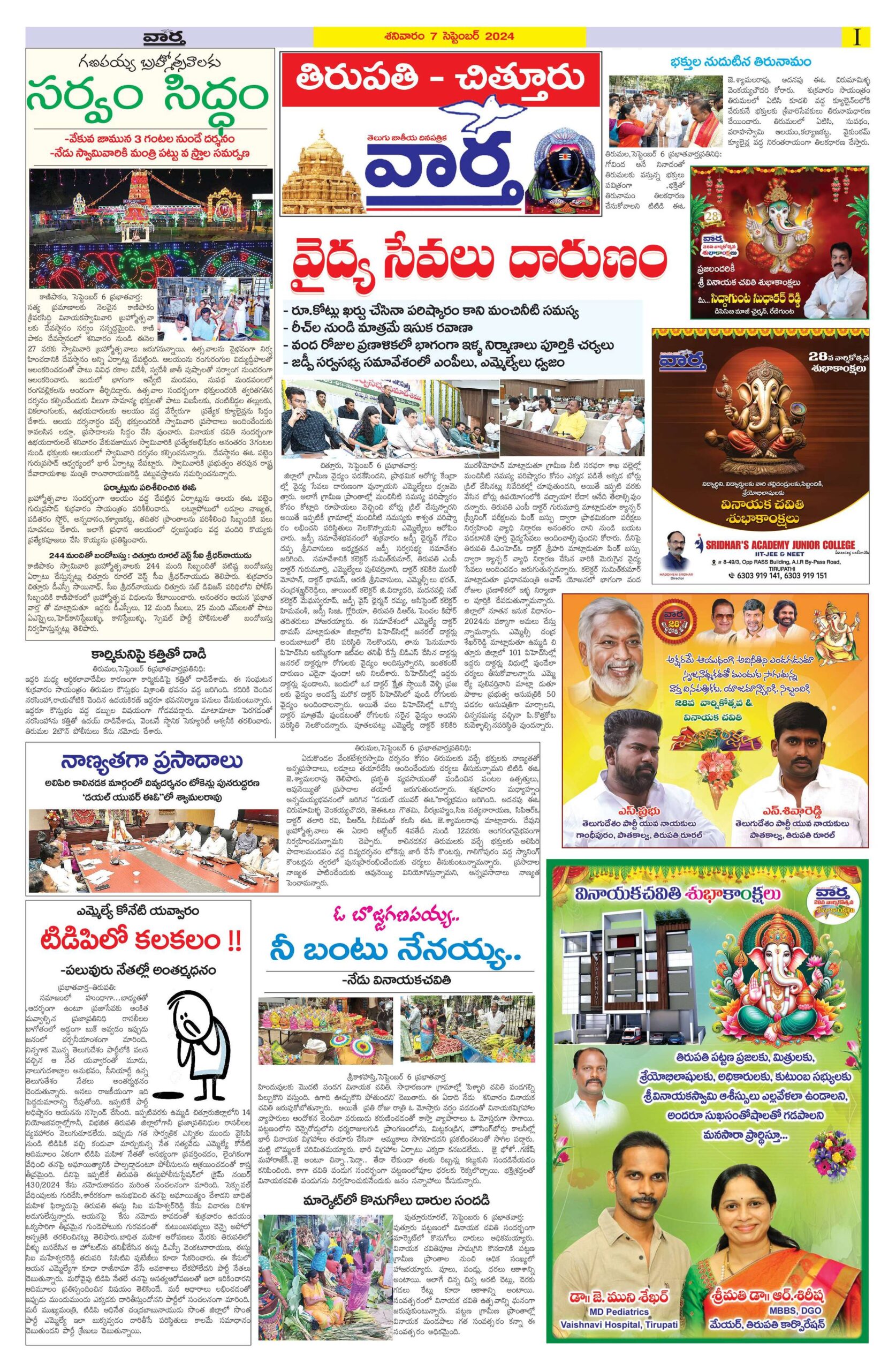 Chittoor Main - 07 Sep 2024