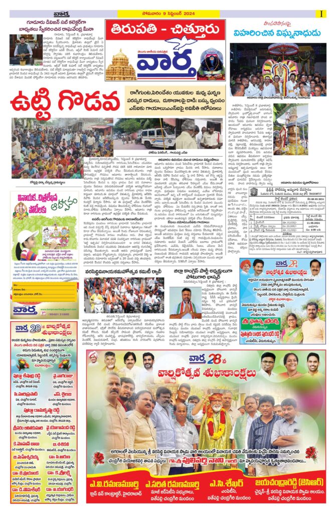 Chittoor Main - 09 Sep 2024