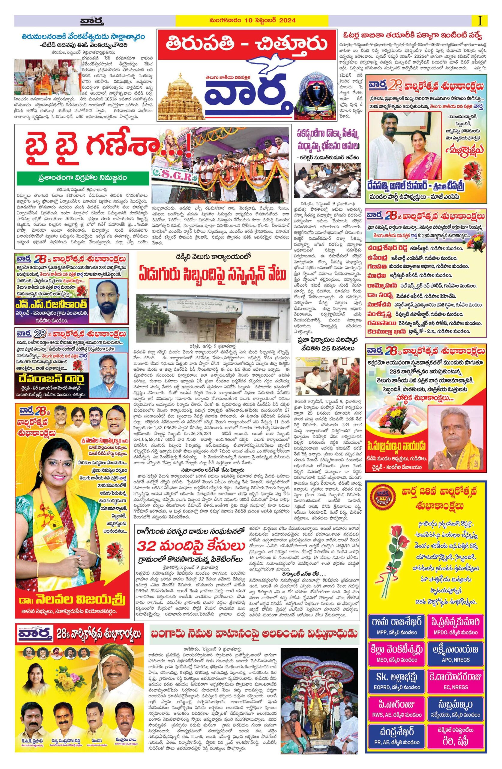 Chittoor Main - 10 Sep 2024