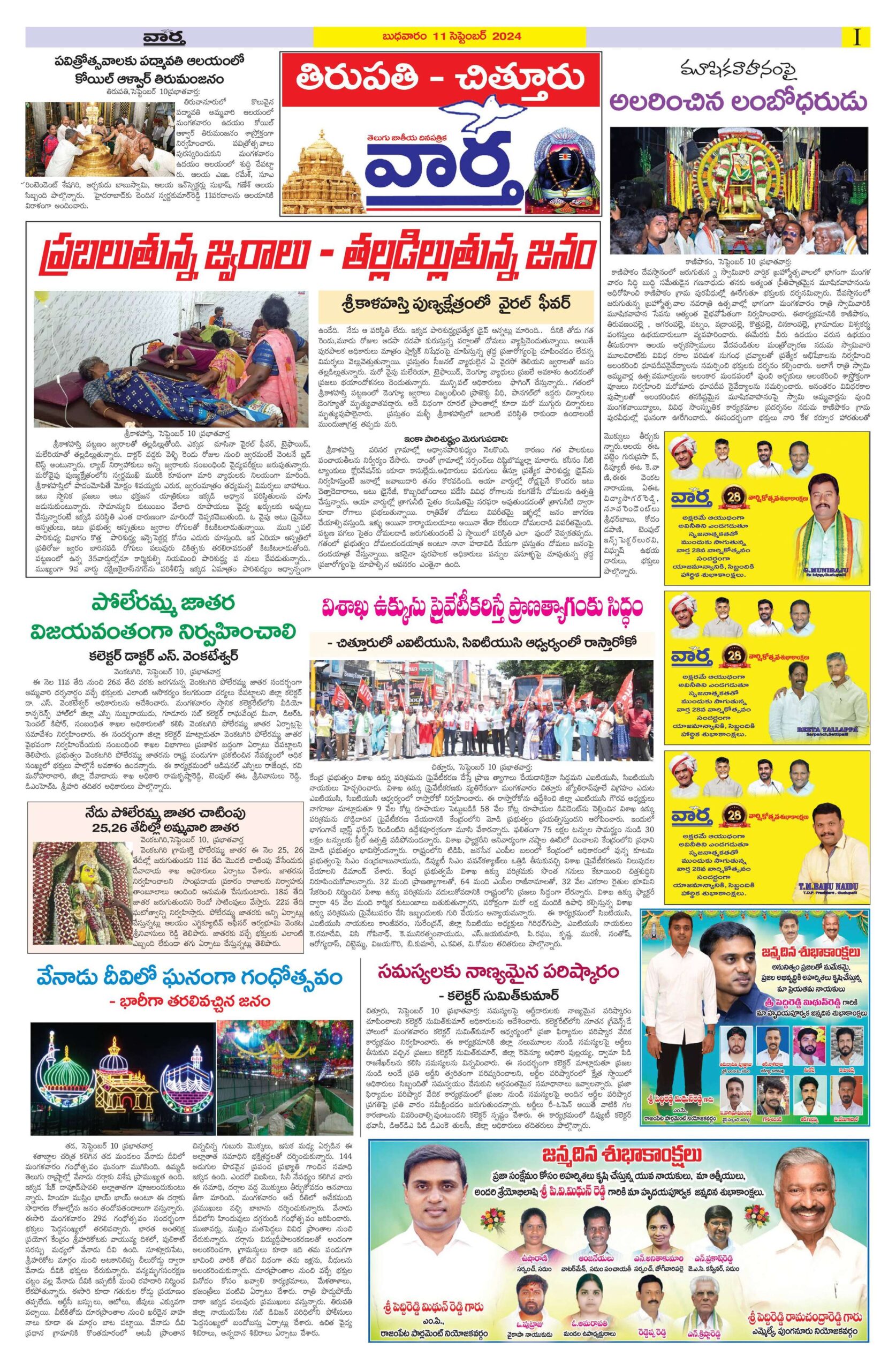Chittoor Main - 11 Sep 2024