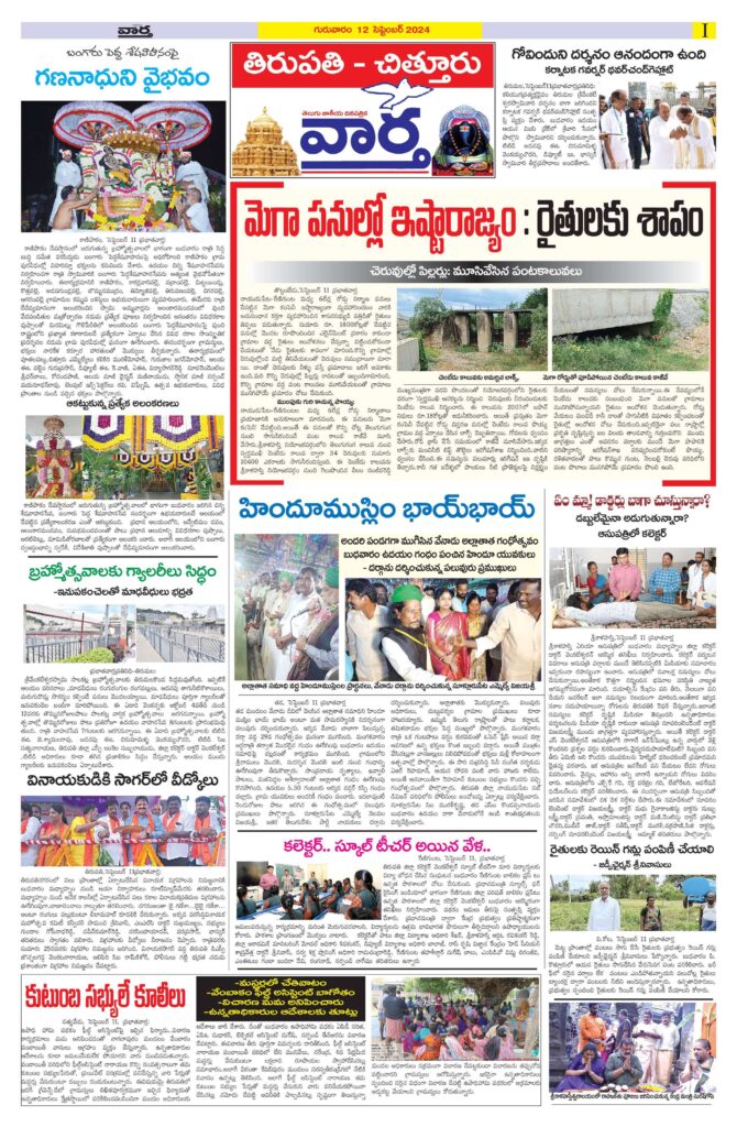 Chittoor Main - 12 Sep 2024