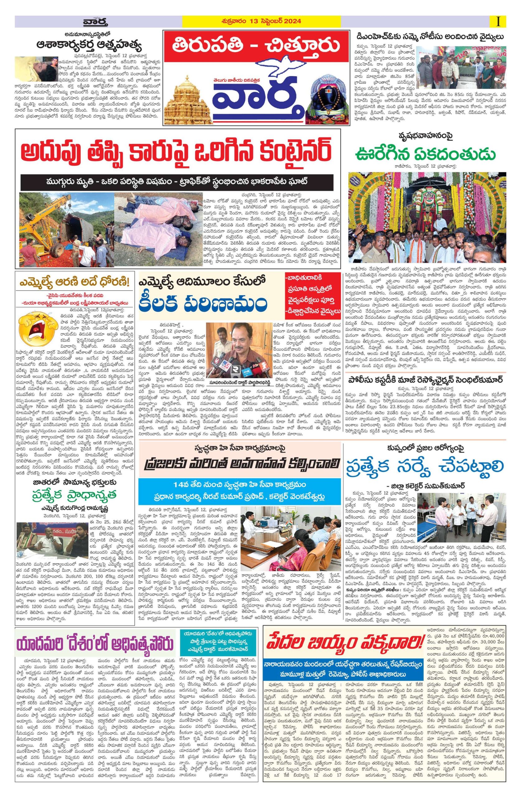 Chittoor Main - 13 Sep 2024