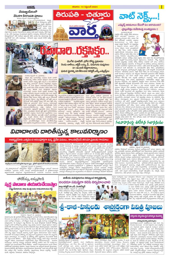 Chittoor Main - 14 Sep 2024