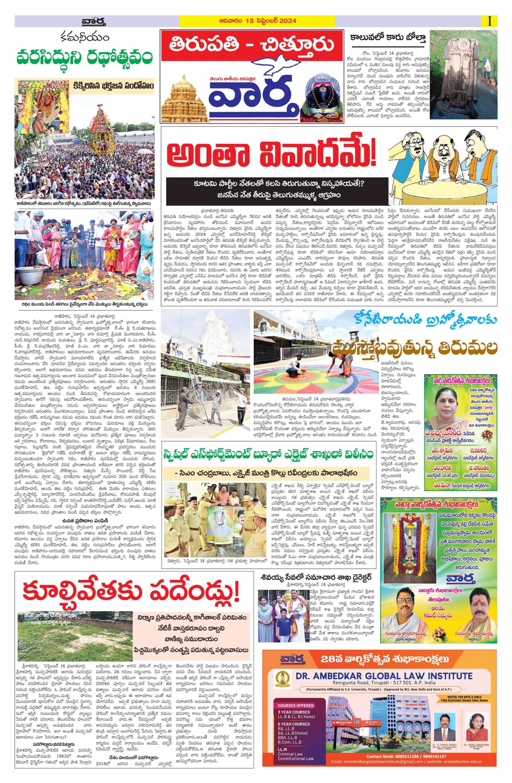 Chittoor Main - 15 Sep 2024
