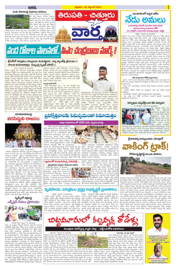 Chittoor Main - 20 Sep 2024