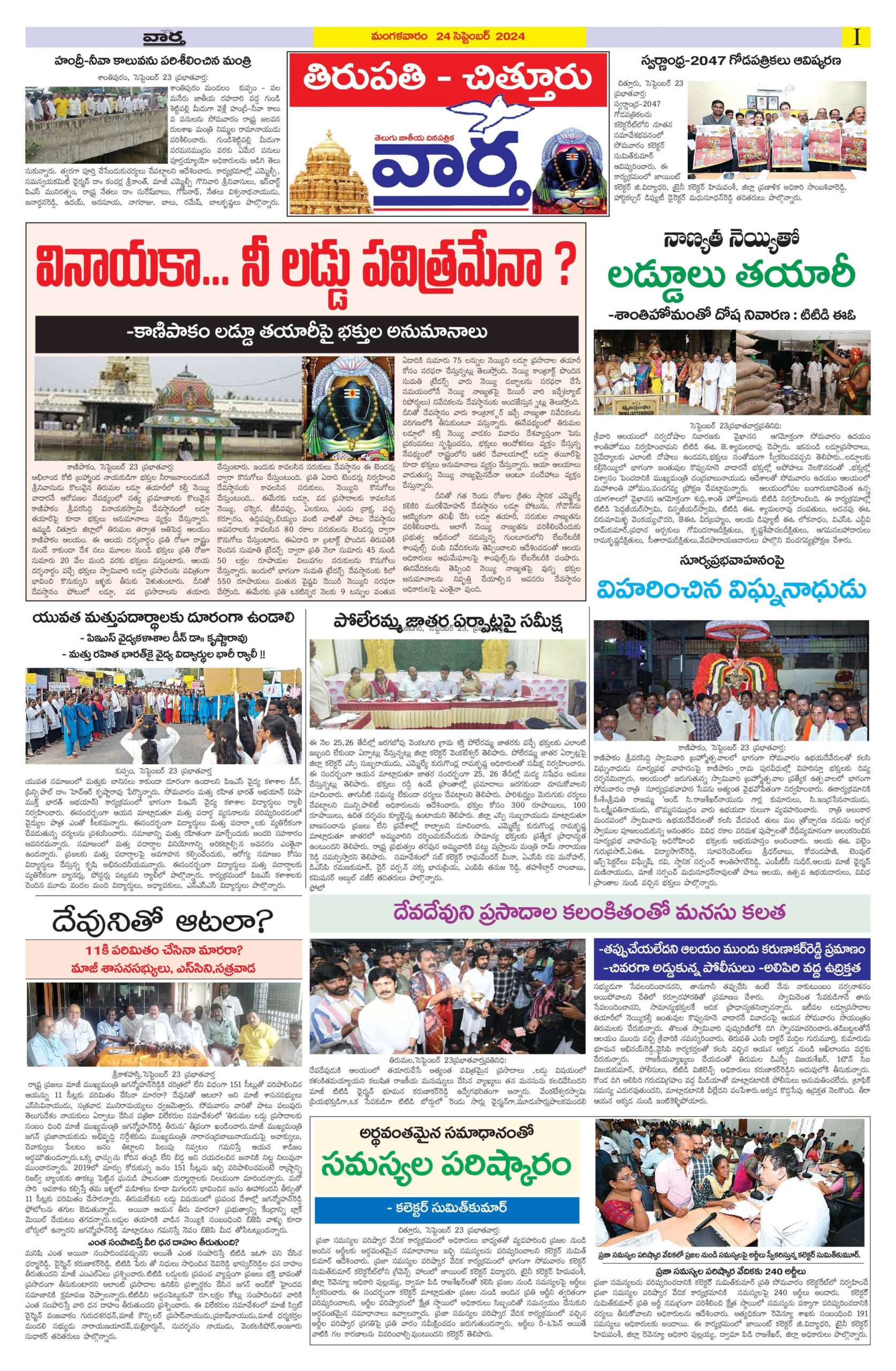 Chittoor Main - 24 Sep 2024
