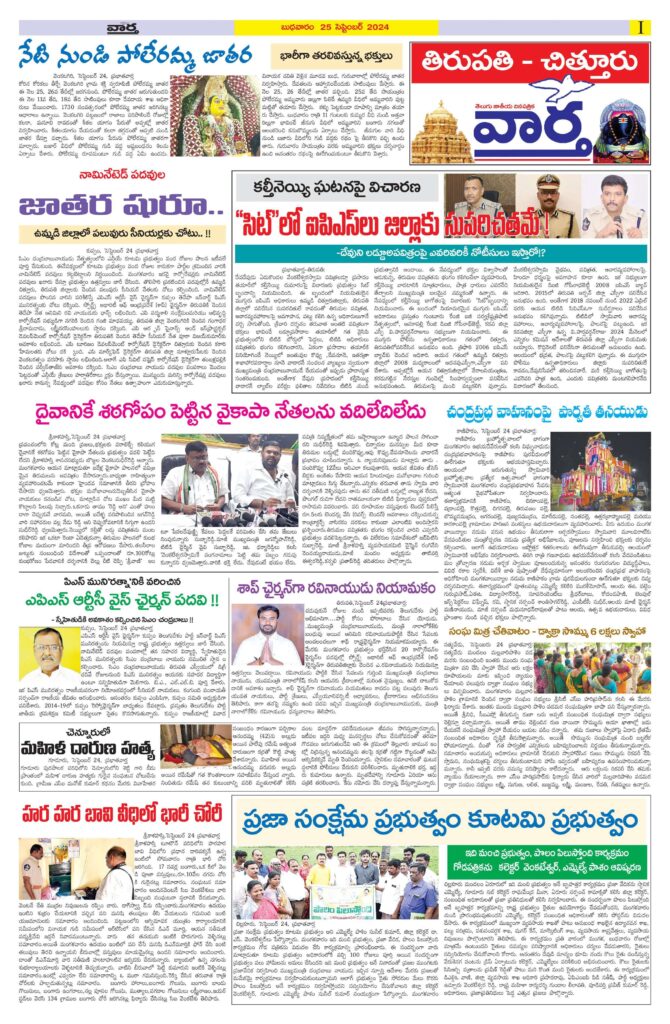 Chittoor Main - 25 Sep 2024