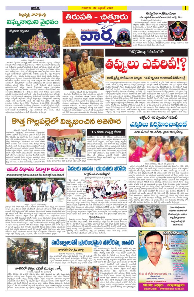 Chittoor Main - 26 Sep 2024