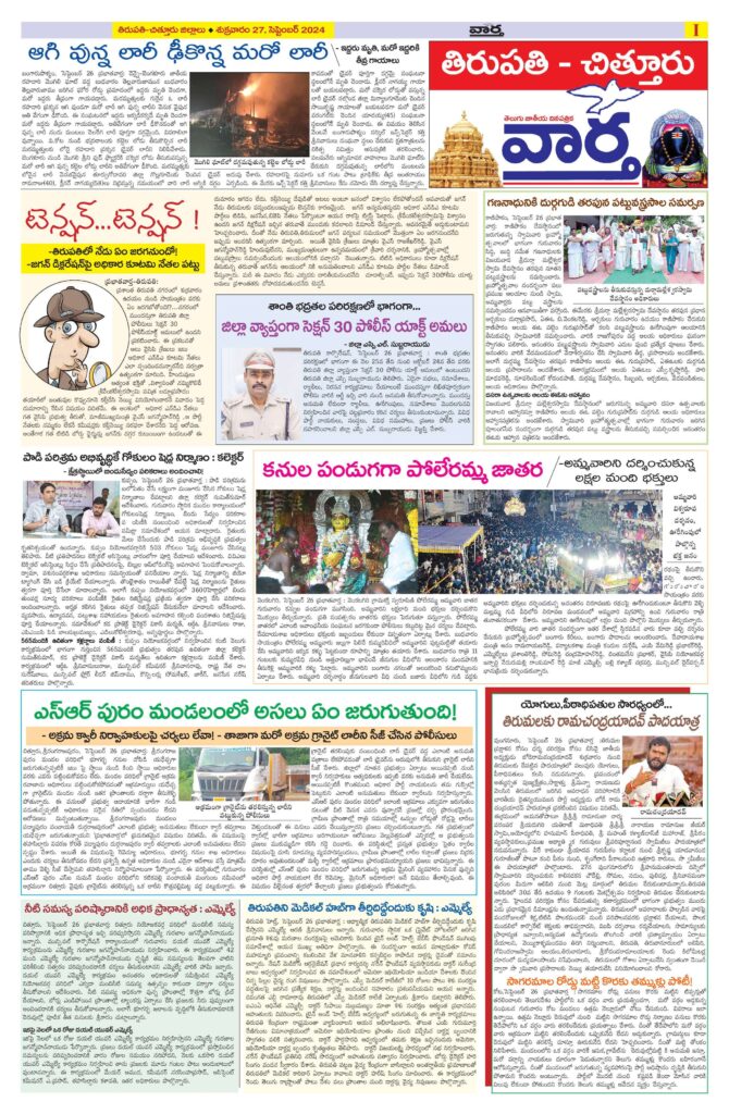 Chittoor Main - 27 Sep 2024
