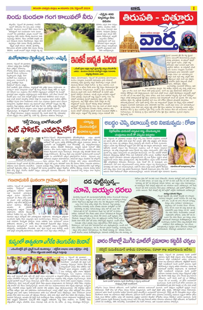 Chittoor Main - 29 Sep 2024