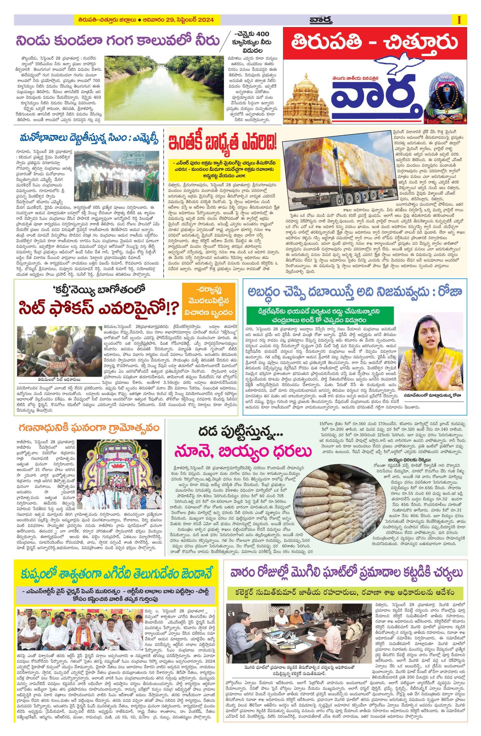 Chittoor Main - 29 Sep 2024