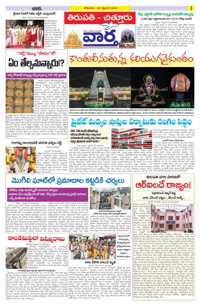 Chittoor Main - 30 Sep 2024