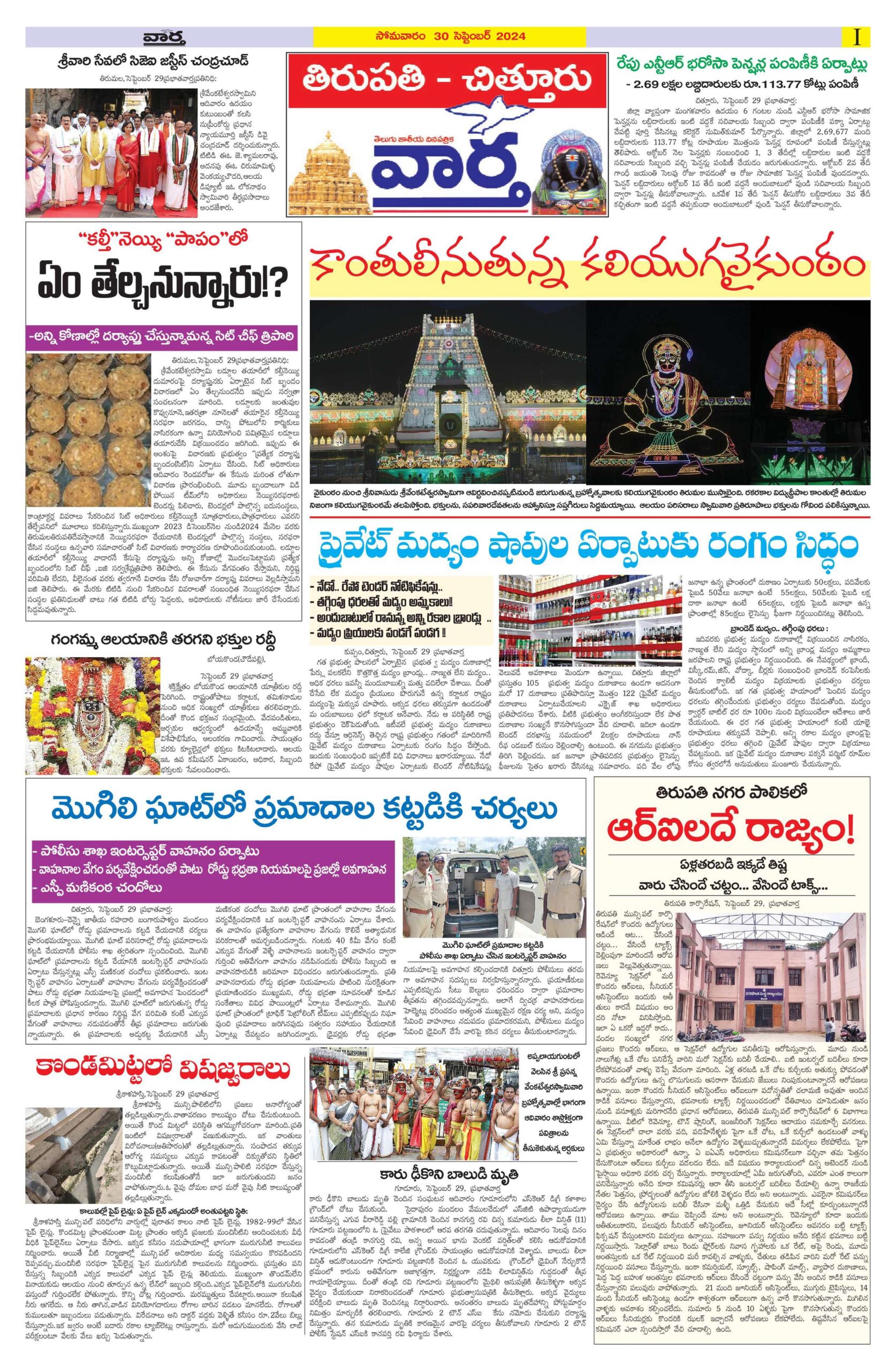 Chittoor Main - 30 Sep 2024