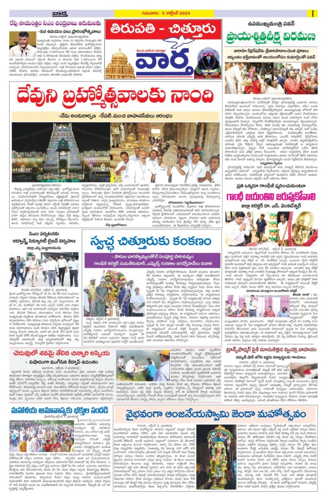 Chittoor Main - 03 Oct 2024