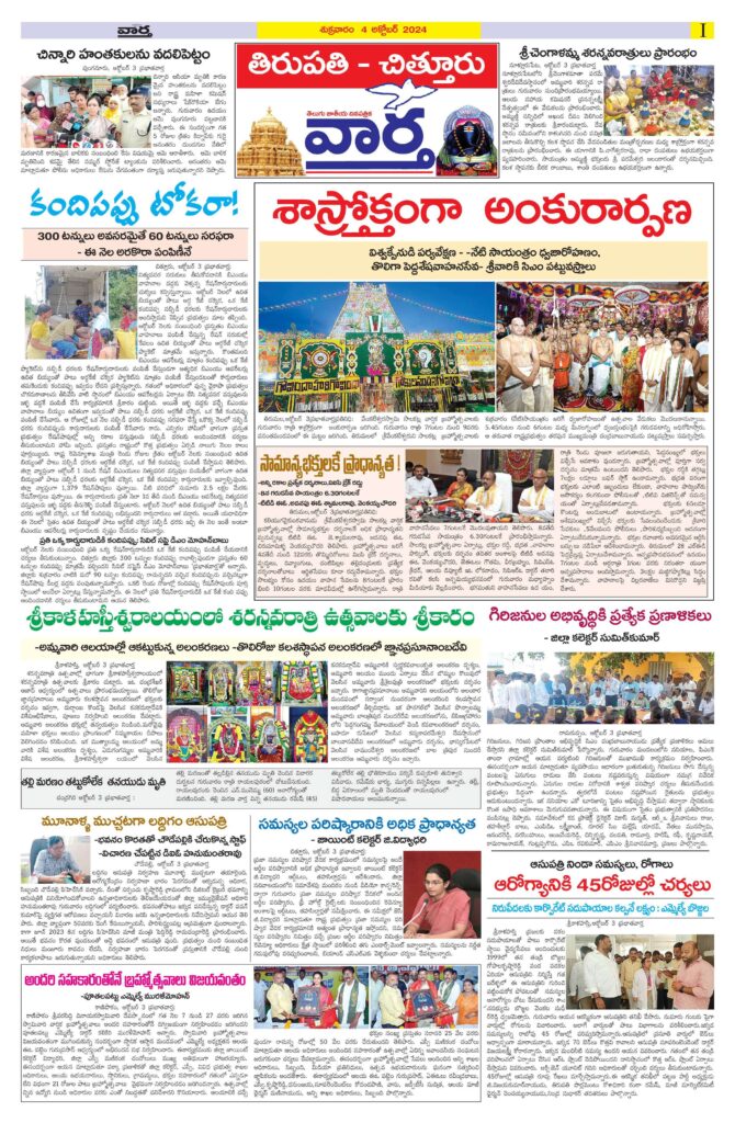 Chittoor Main - 04 Oct 2024