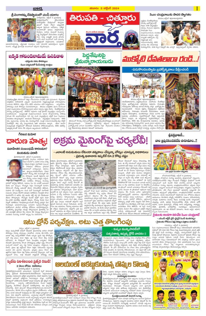 Chittoor Main - 05 Oct 2024