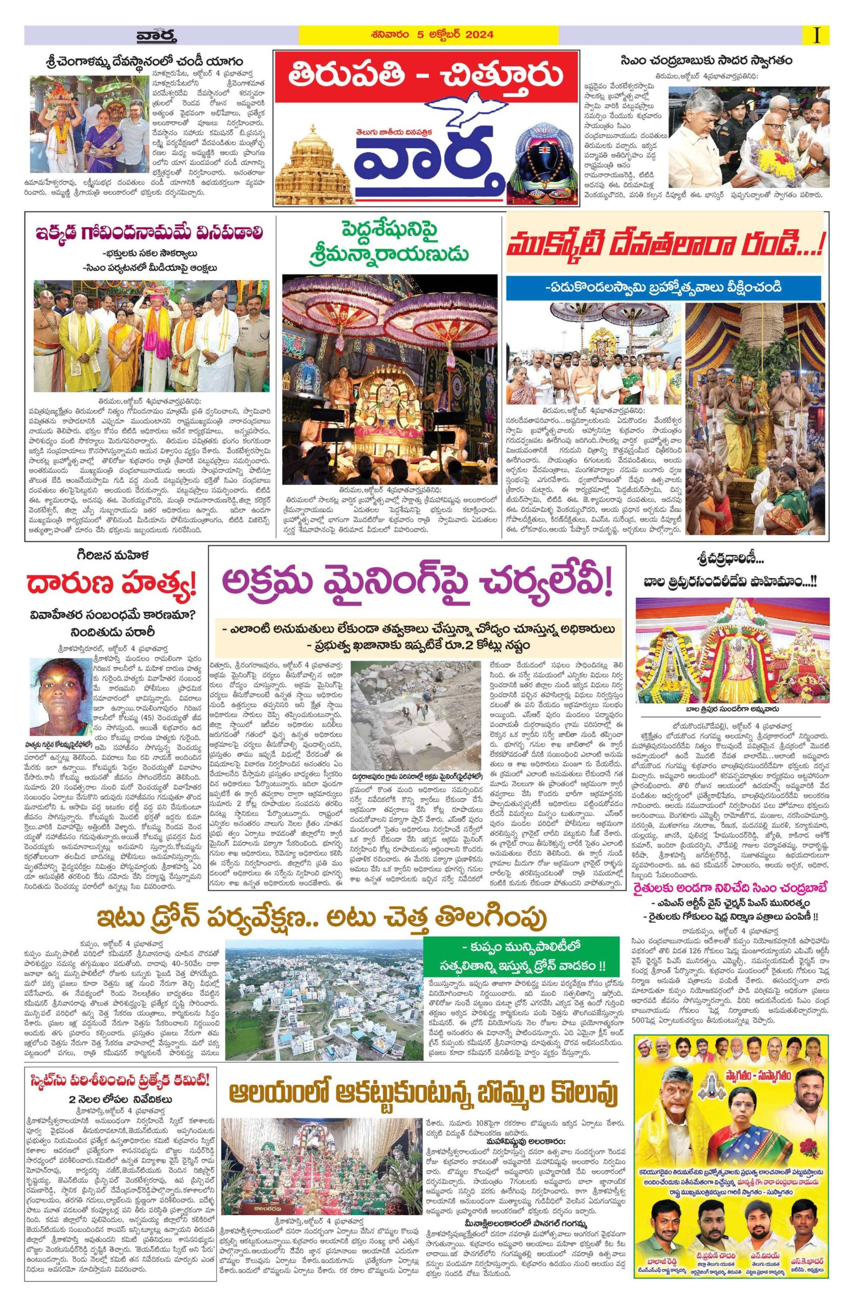 Chittoor Main - 05 Oct 2024