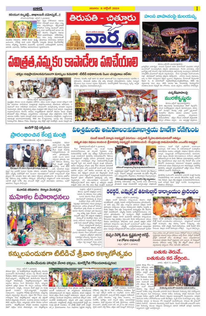 Chittoor Main - 06 Oct 2024