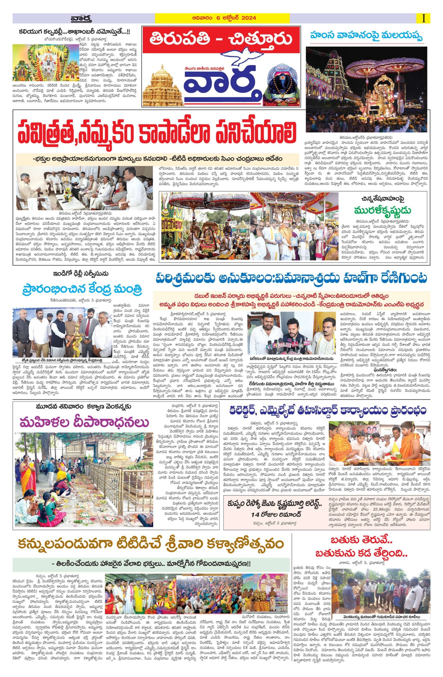 Chittoor Main - 06 Oct 2024