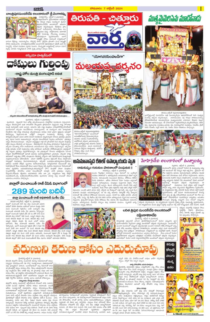 Chittoor Main - 07 Oct 2024