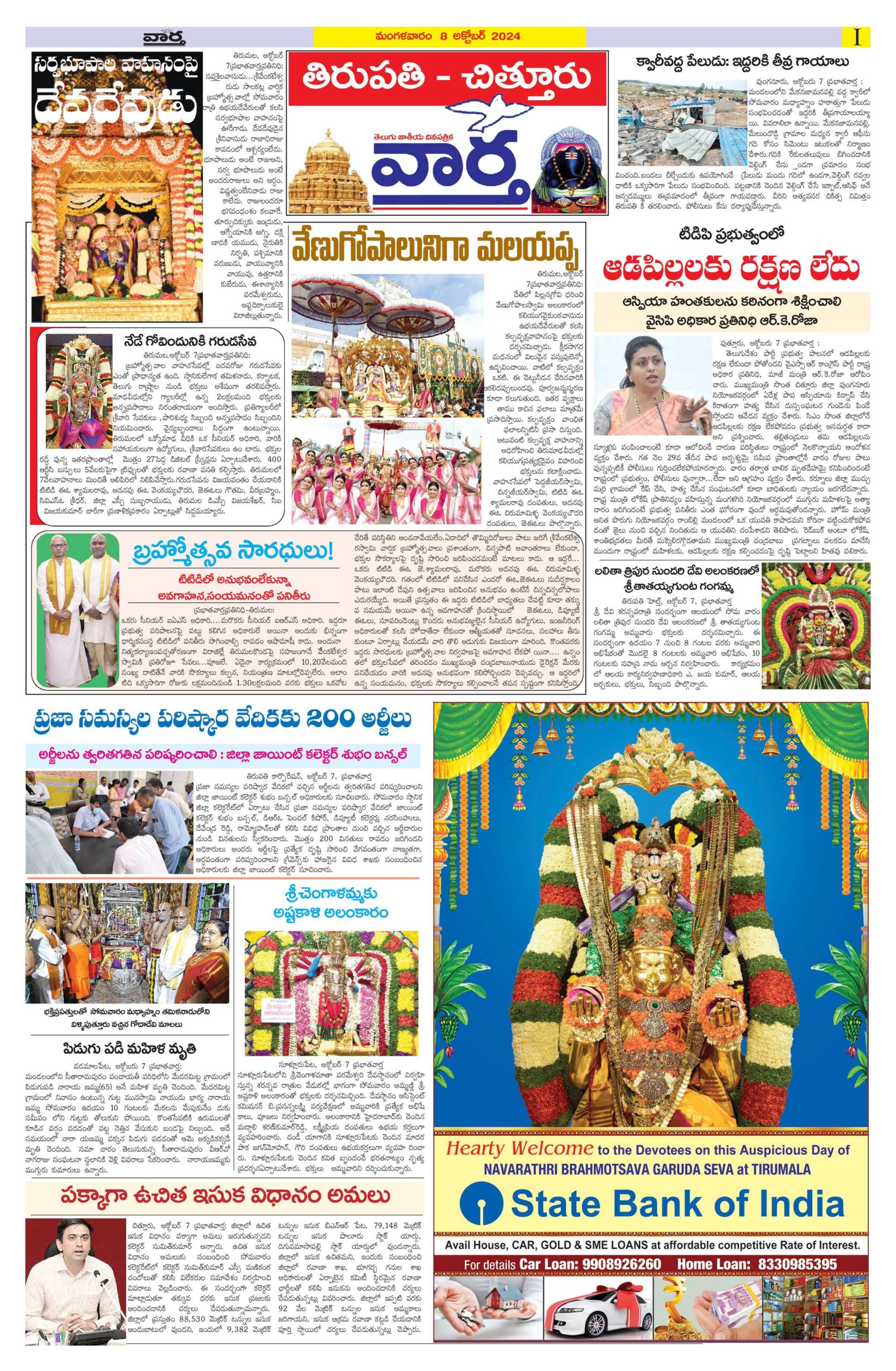 Chittoor Main - 08 Oct 2024