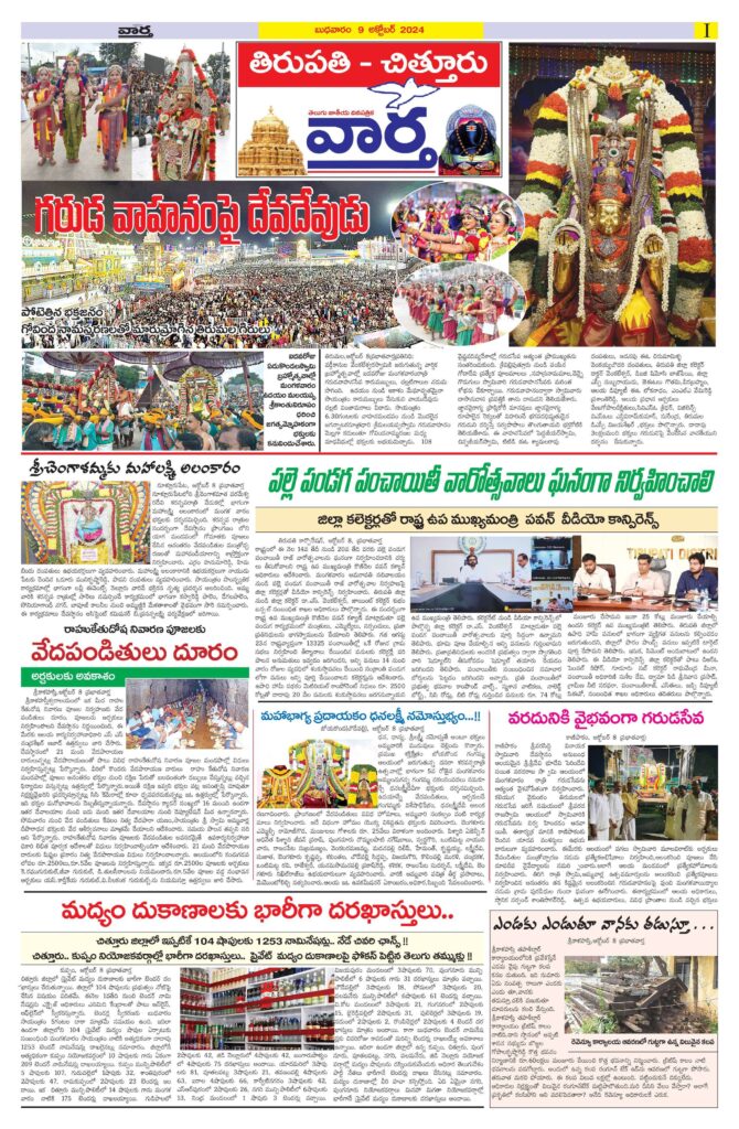 Chittoor Main - 09 Oct 2024