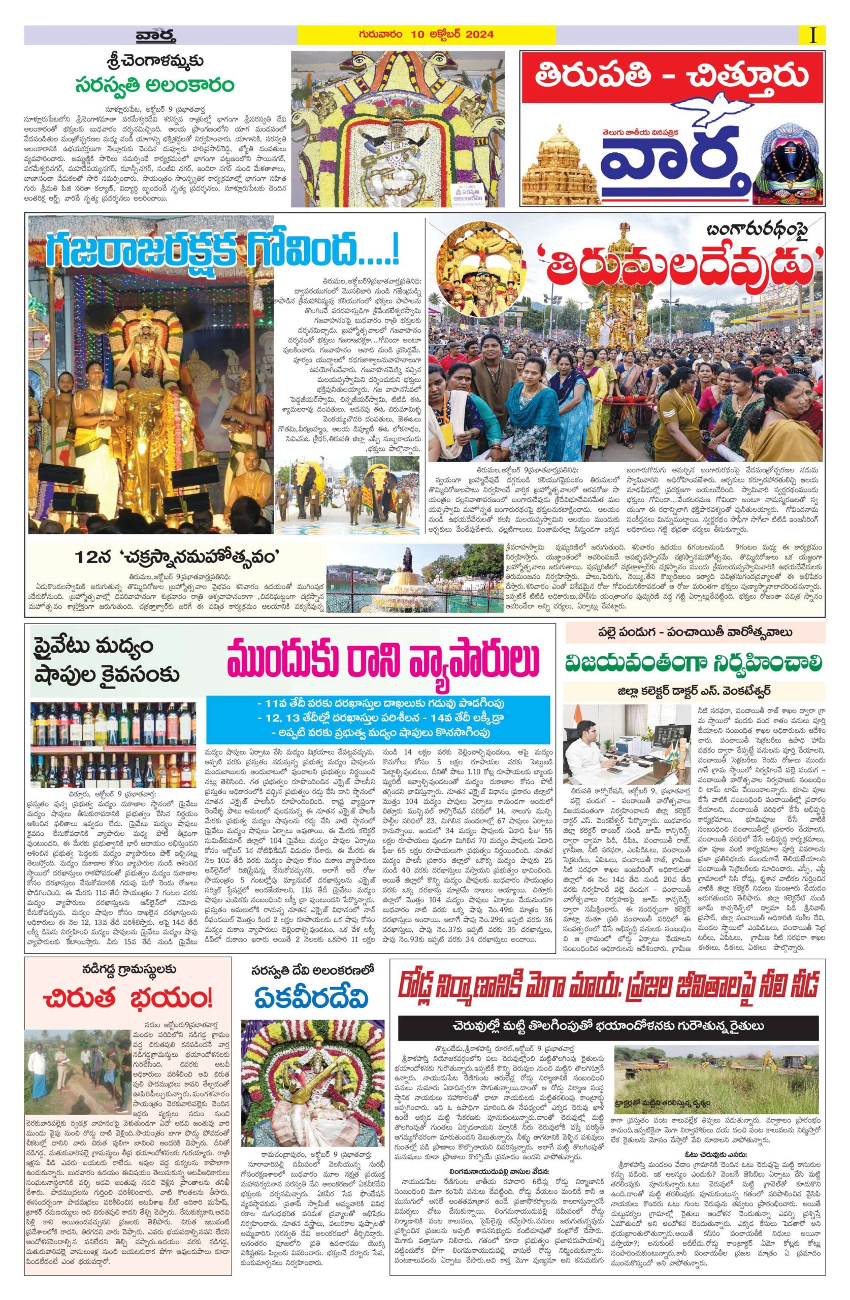 Chittoor Main - 10 Oct 2024