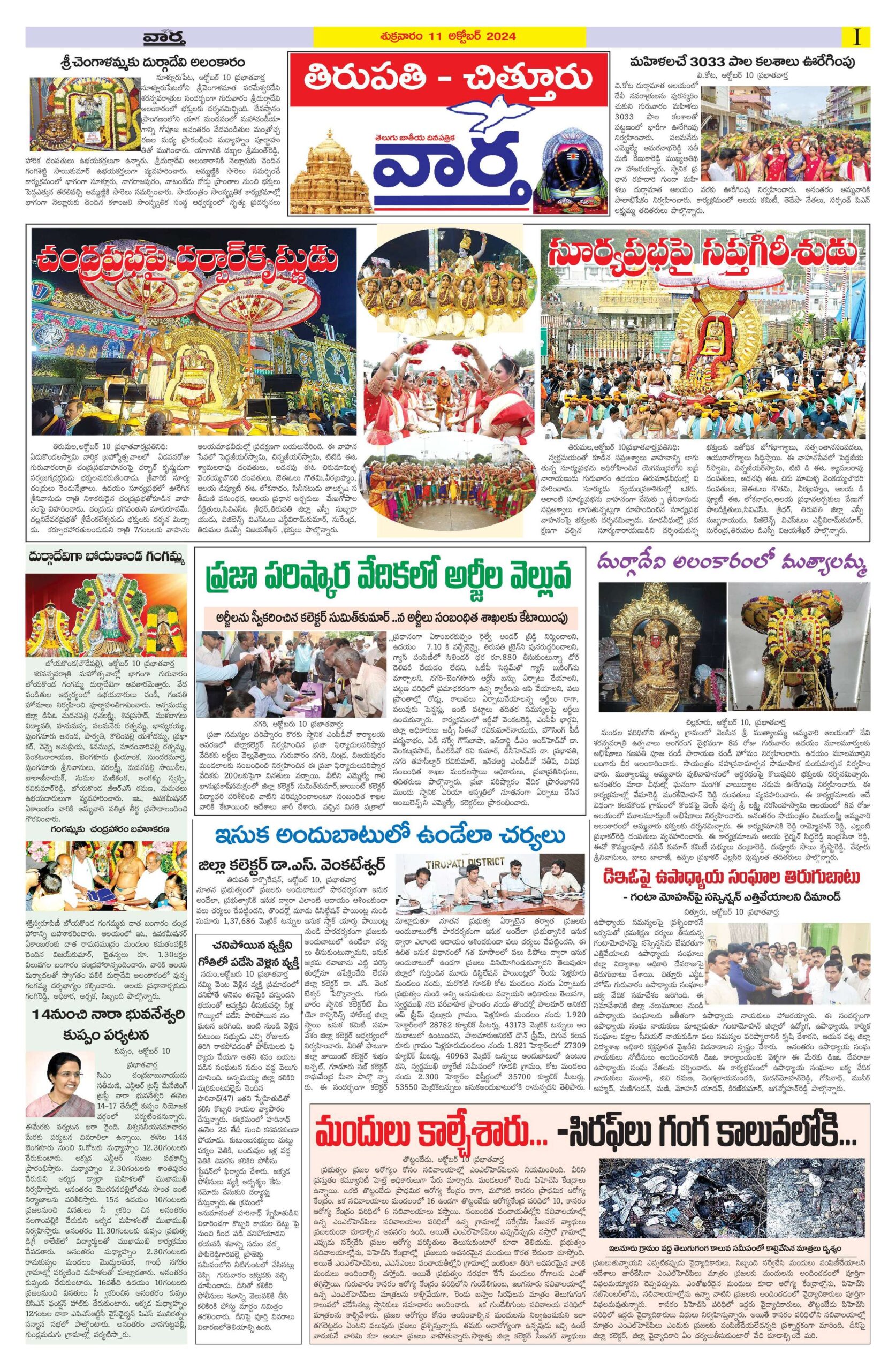 Chittoor Main - 11 Oct 2024