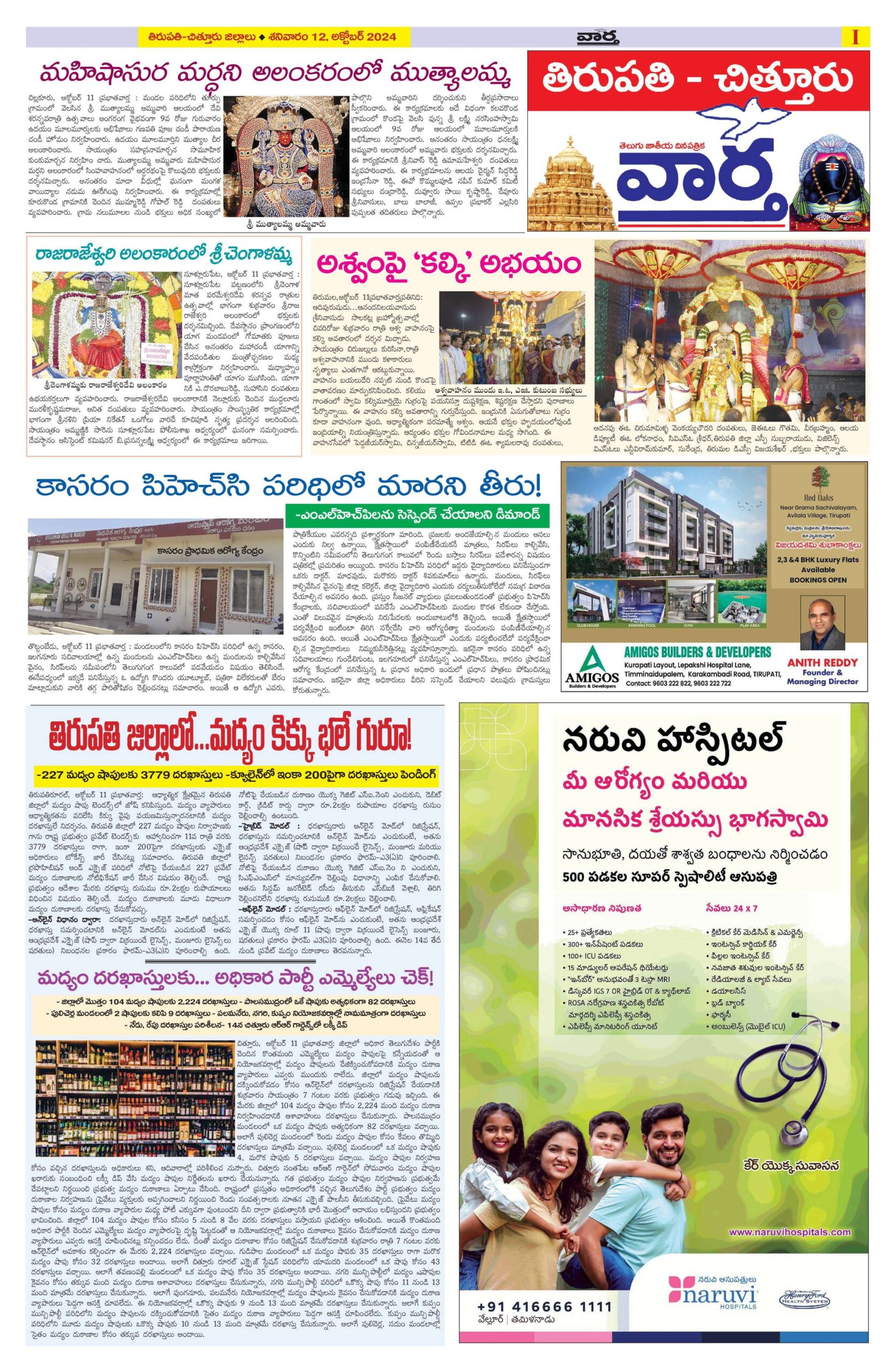 Chittoor Main - 12 Oct 2024