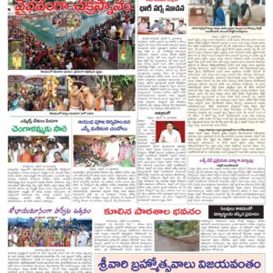 Chittoor Main - 14 Oct 2024