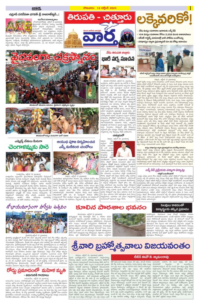 Chittoor Main - 14 Oct 2024