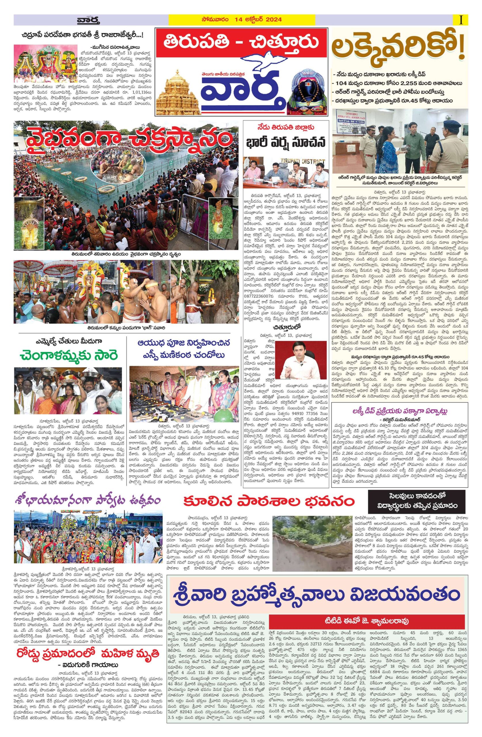 Chittoor Main - 14 Oct 2024