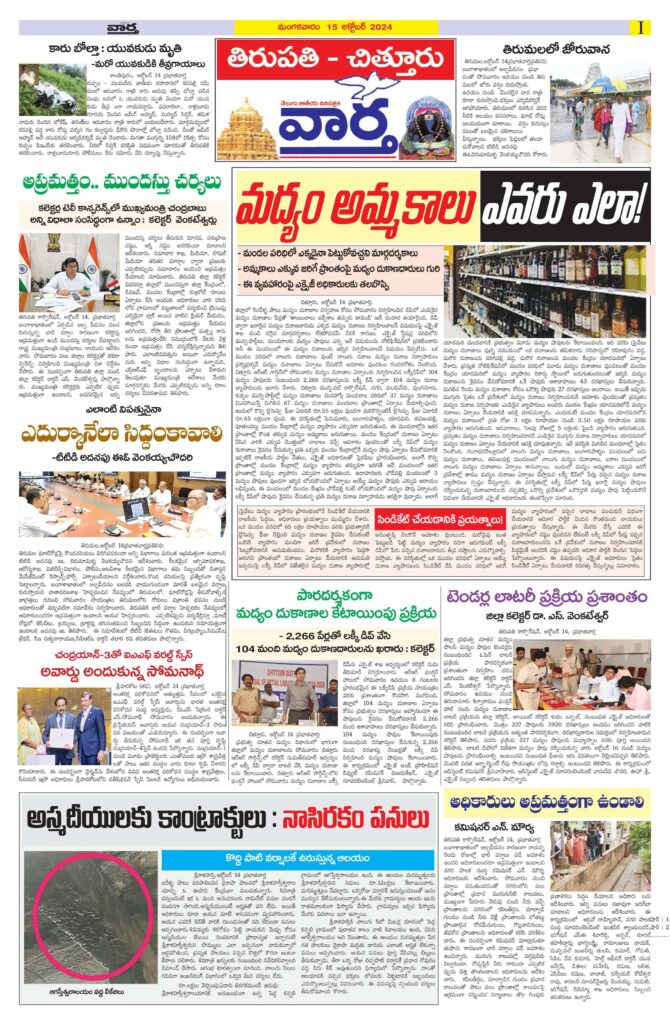 Chittoor Main - 15 Oct 2024