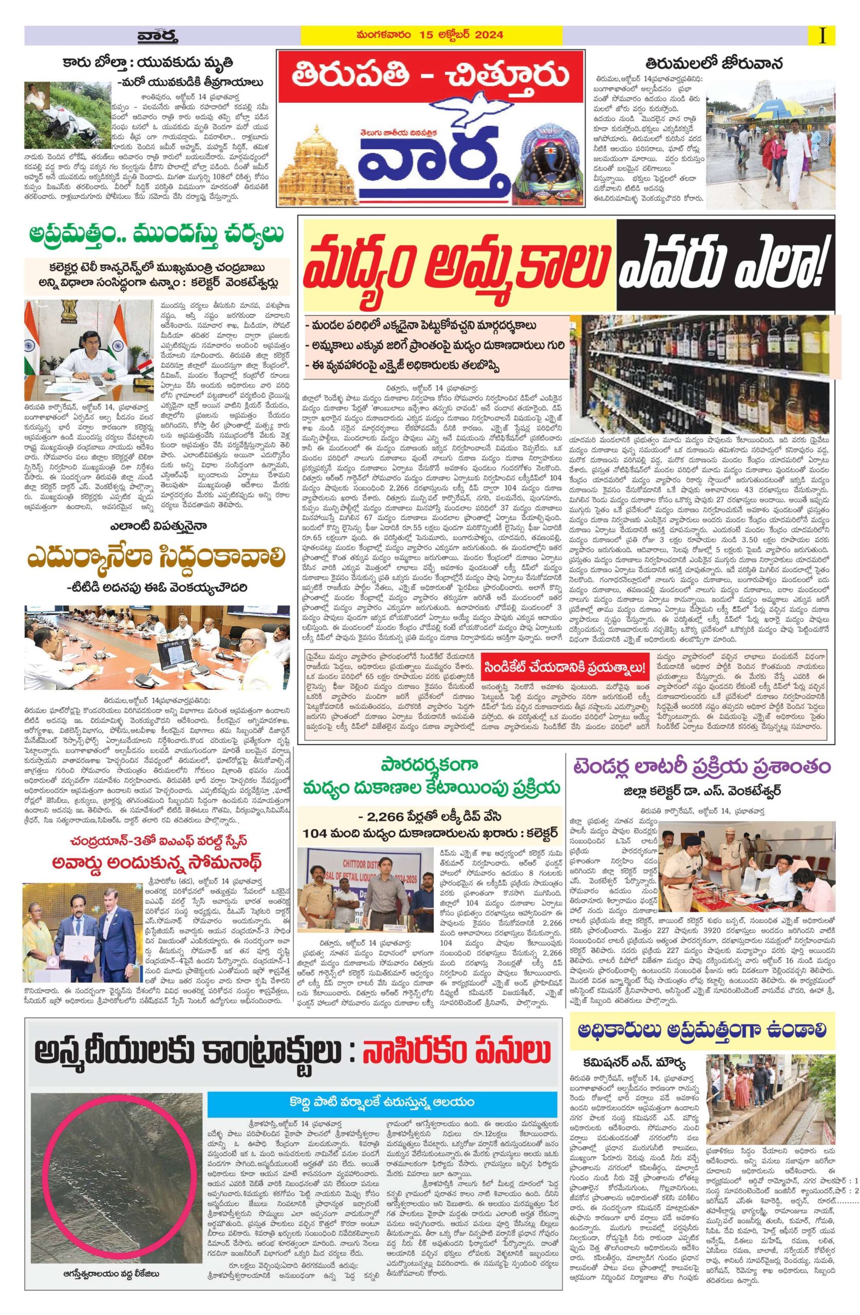 Chittoor Main - 15 Oct 2024
