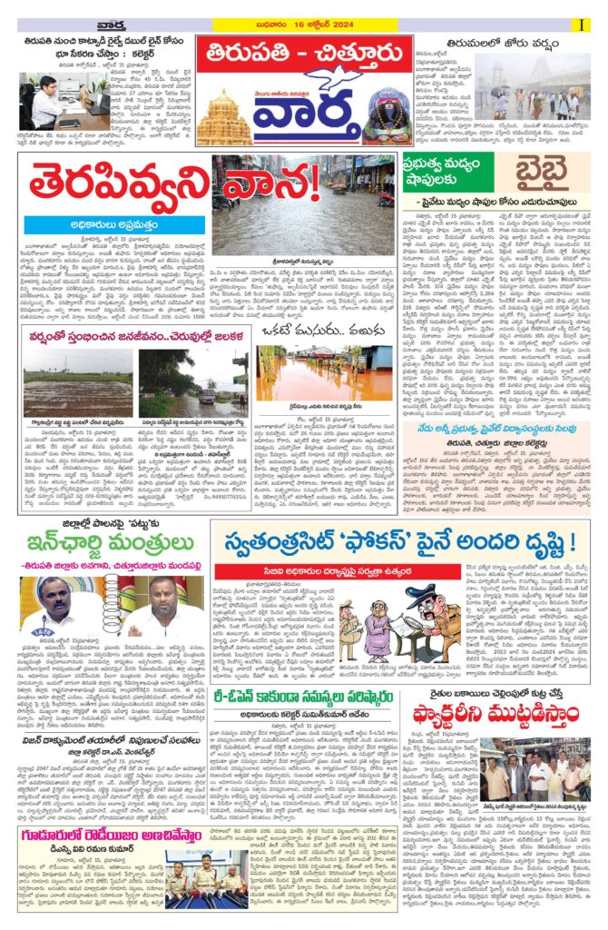 Chittoor Main - 16 Oct 2024