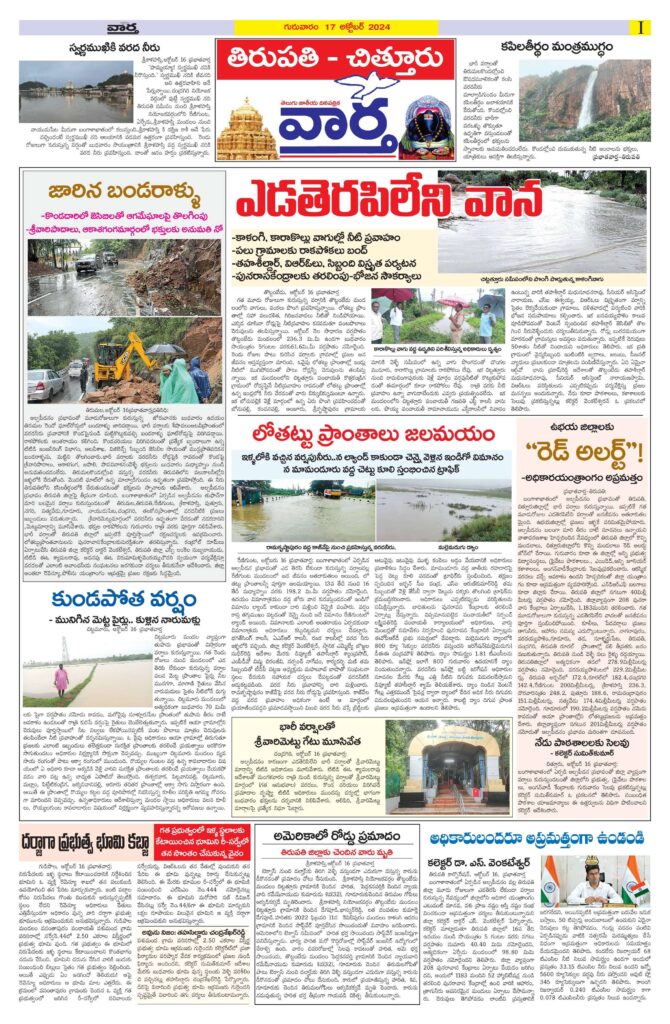 Chittoor Main - 17 Oct 2024