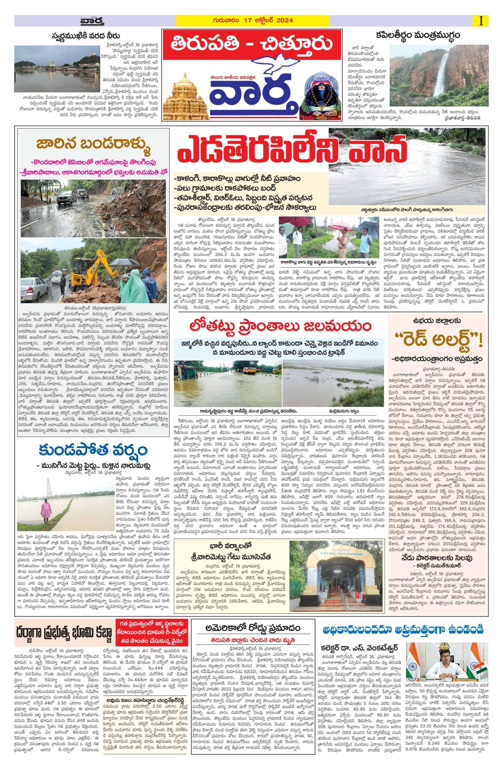 Chittoor Main - 17 Oct 2024