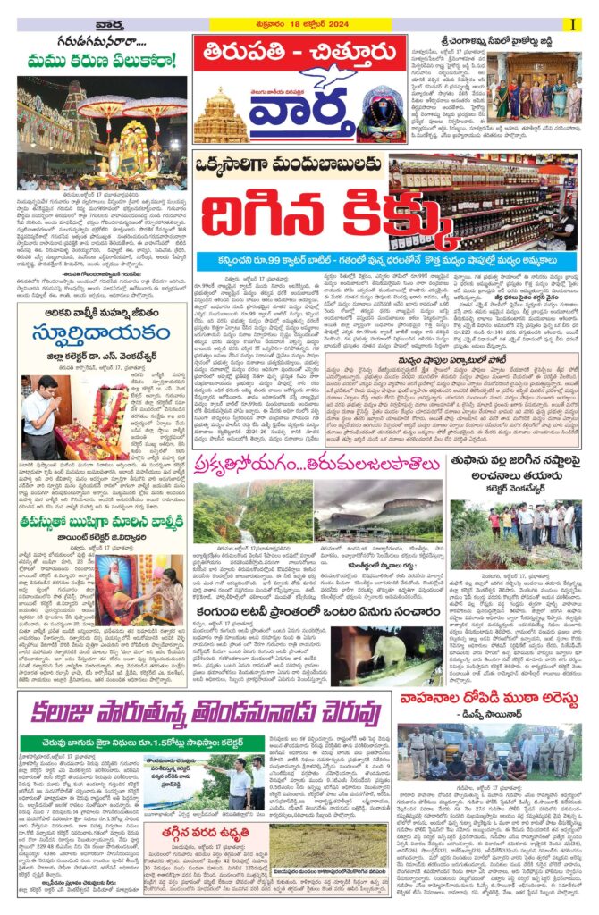 Chittoor Main - 18 Oct 2024